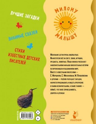 Первая книга малыша. Стихи, сказки, загадки фото книги 2