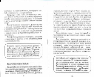 Как избавиться от пьянства и обжорства фото книги 6