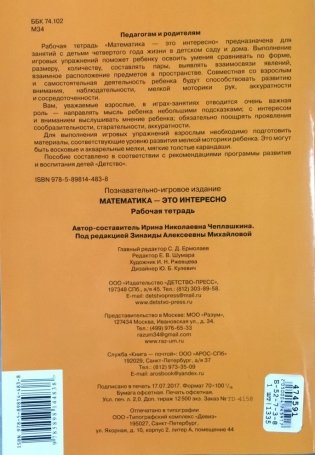 Математика - это интересно. 3-4 года. Рабочая тетрадь. ФГОС фото книги 2