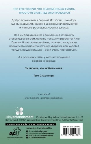 Сплетница. Вы в восторге от меня фото книги 2