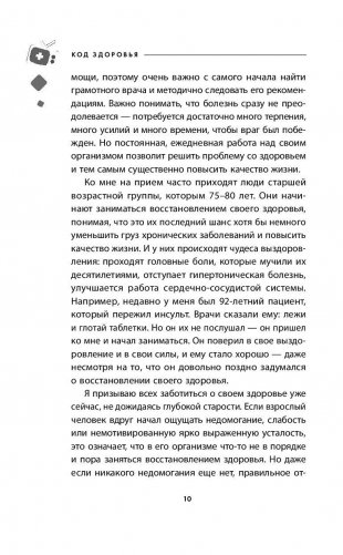 Перезагрузка: как повысить качество жизни фото книги 11