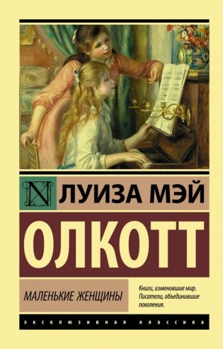 Маленькие женщины фото книги