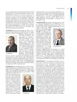 Ветеринарная энциклопедия. Том 2. К-Я фото книги 6