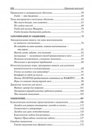 Прокачай свой мозг! Игры для тренировки мозга фото книги 3