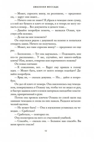 Амазонки Моссада: Женщины в израильской разведке фото книги 13