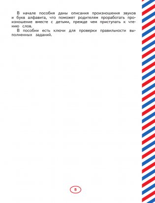 Английский язык. Тренажер по письму и чтению для детей фото книги 5