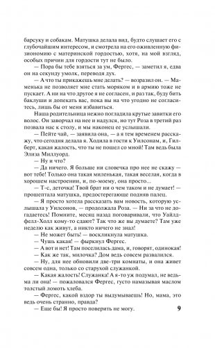 Незнакомка из Уайлдфелл-Холла фото книги 10