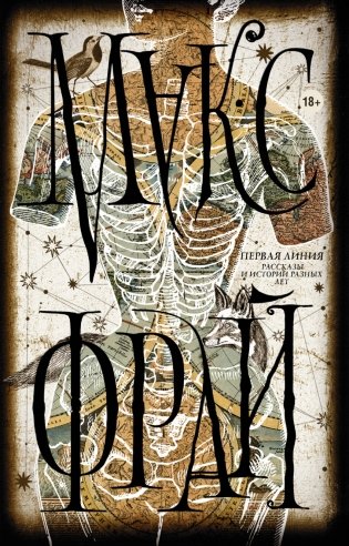 Первая линия фото книги