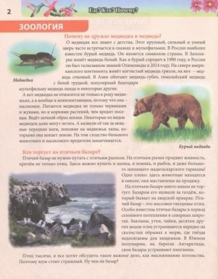 Энциклопедия. Где? Кто? Почему? фото книги 3