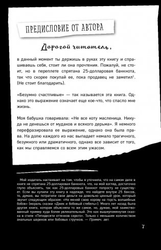 Безумно счастливые. Невероятно смешные рассказы о нашей обычной жизни фото книги 7
