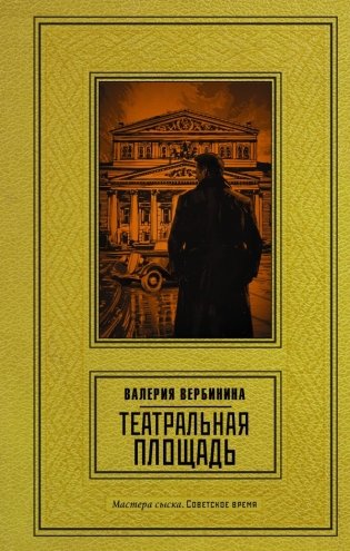 Театральная площадь фото книги
