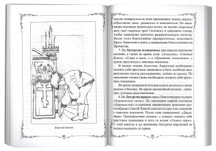 Детям о православной вере. Пособие для занятия в воскресных школах. Книга 2 фото книги 2
