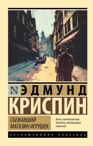Сбежавший магазин игрушек фото книги