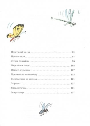 Рассказы о Незнайке фото книги 3