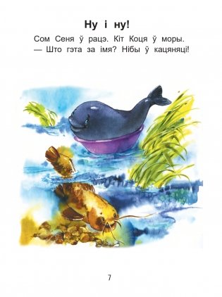 Чытаем пасля буквара. Пра дзіцятак і зверанятак. Крок 1 фото книги 6