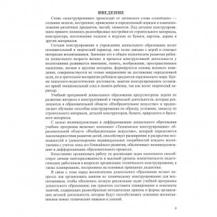Планирование образовательного процесса "ИЗО", компонент "Техническое конструирование" фото книги 4