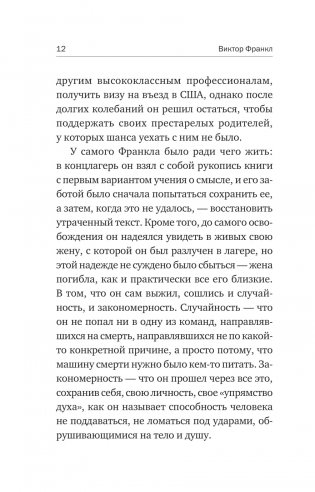 Сказать жизни "ДА!". Психолог в концлагере фото книги 8