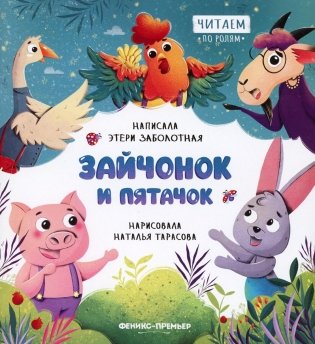 Зайчонок и пятачок фото книги