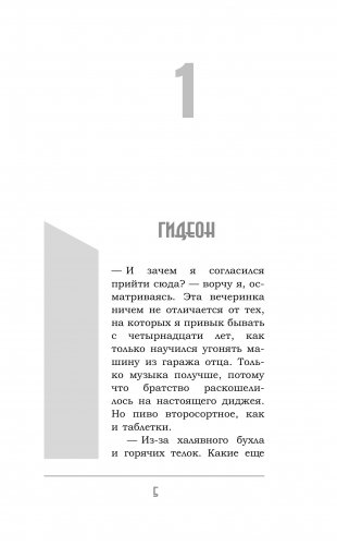 Запятнанная корона фото книги 12