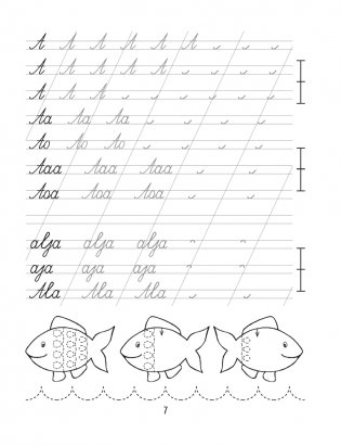 Пропись-тренажёр. 1 класс. Правильное соединение букв фото книги 6