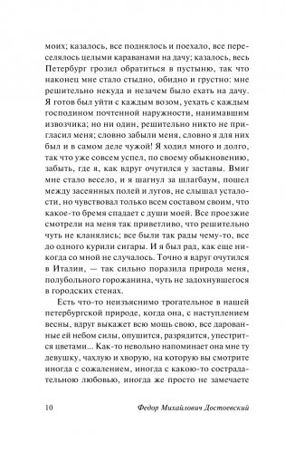 Белые ночи фото книги 11