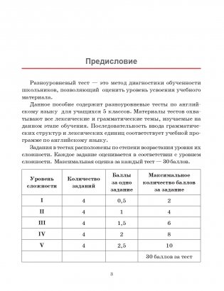 Тесты по английскому языку. 5 класс фото книги 3