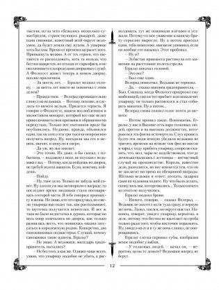 Ведьмак. Последнее желание. Меч Предназначения. Кровь эльфов. Час Презрения. Крещение огнём. Башня Ласточки. Владычица Озера фото книги 11