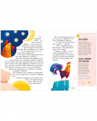 Сказкотерапия. Большая книга сонных сказок фото книги 11