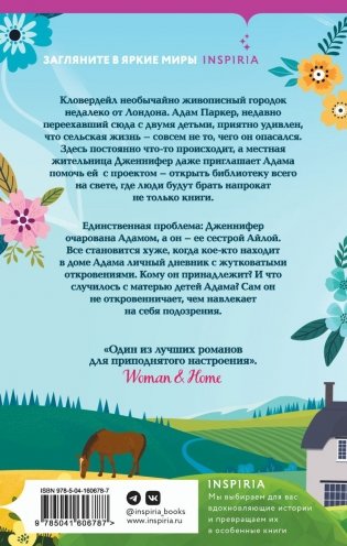 Библиотека всего на свете фото книги 2