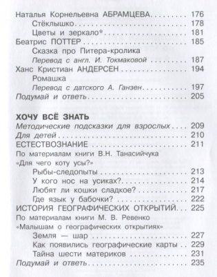 Большая хрестоматия по чтению для 2 класса фото книги 9