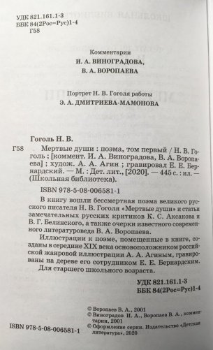 Мертвые души фото книги 2
