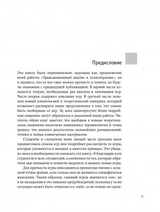 Игры, в которые играют люди. Люди, которые играют в игры фото книги 10