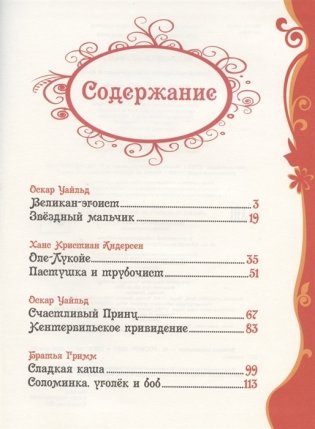 Великие сказочники фото книги 2