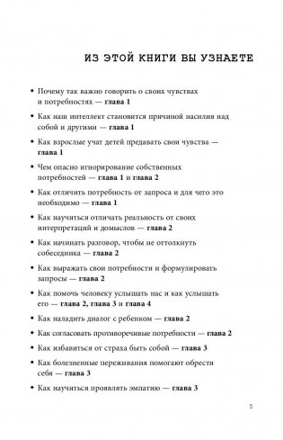 Хватит быть хорошим! Как перестать подстраиваться под других и стать счастливым фото книги 5
