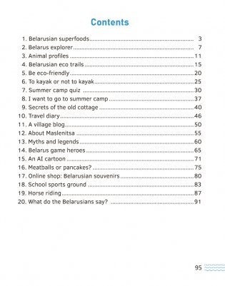 Английский язык. 5—7 классы. Читаем о Беларуси фото книги 11