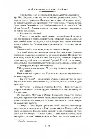 Жестокий век фото книги 17