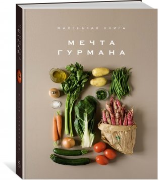 Комплект "Изысканная коллекция гурмана" из 3 книг. Пудровый футляр фото книги 4