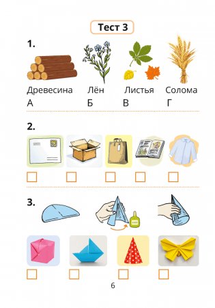 Трудовое обучение. Изобразительное искусство. 1 класс. Тесты фото книги 5