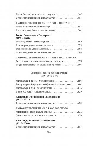 Русская литература для всех. От Блока до Бродского. Классное чтение! фото книги 7