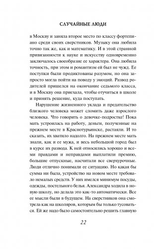Случайные люди фото книги 23