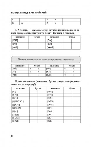 Быстрый вход в АНГЛИЙСКИЙ фото книги 8