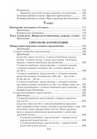 Русский язык. 8—9 классы. Диктанты. Изложения. Тренировочные задания фото книги 5