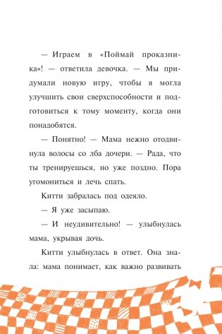 Китти и пушистый вор фото книги 9