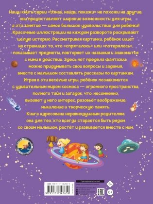 Космос фото книги 2