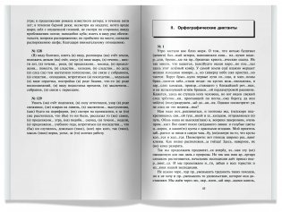 300 диктантов фото книги 4