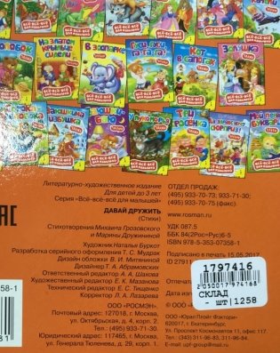 Стихи "Давай дружить" фото книги 2