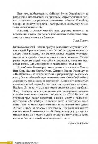 Супермышление в бизнесе фото книги 7
