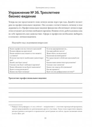 12 недель в году. Рабочая тетрадь фото книги 5