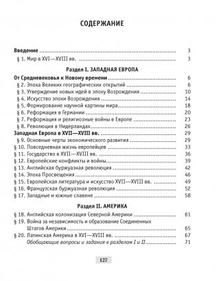 Всемирная история Нового времени, XVI—XVIII вв. 7 класс. Практикум фото книги 5