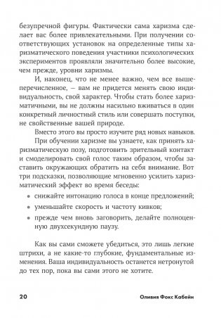 Харизма. Как влиять, убеждать и вдохновлять фото книги 6